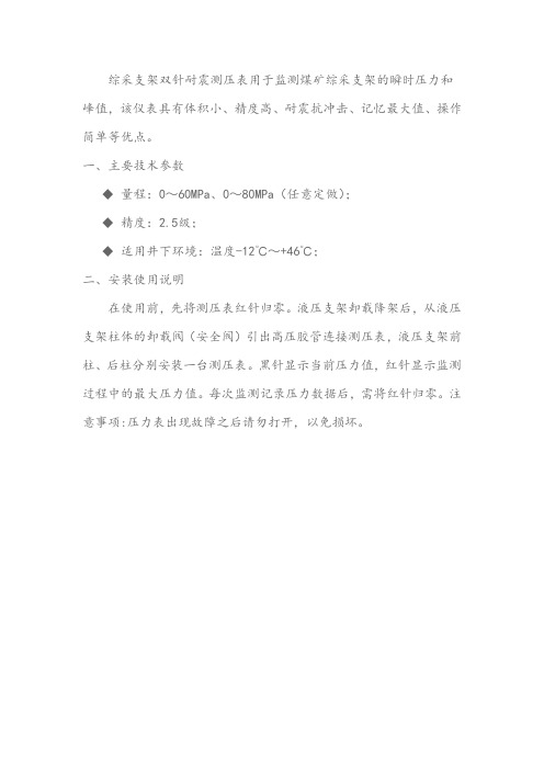 综采支架双针耐震测压表用于监测煤矿综采支架的瞬时压力