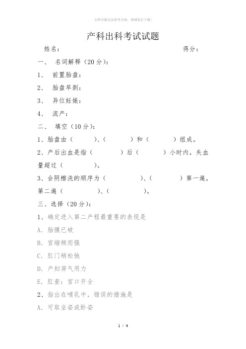 产科出科考试试题
