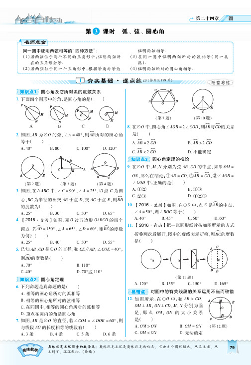 人教版九年级上册课件-弧、弦、圆心角