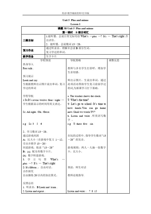 牛津苏教版-英语-三下-Unit 5  Plus and minus教案