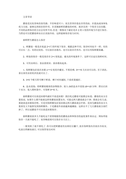 生活养生-新鲜野生蘑菇怎么保存