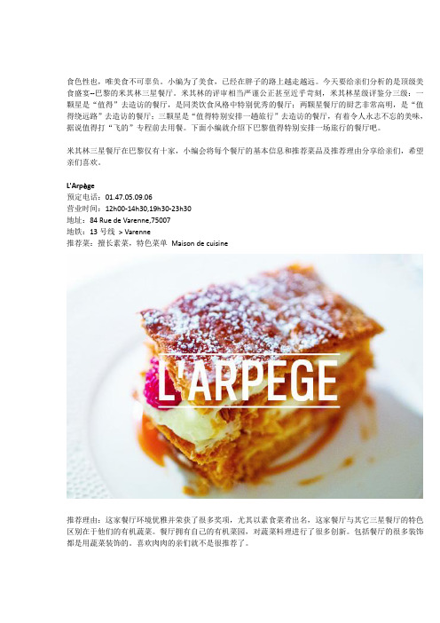 顶级美食盛宴-巴黎10家米其林餐厅倾情推荐