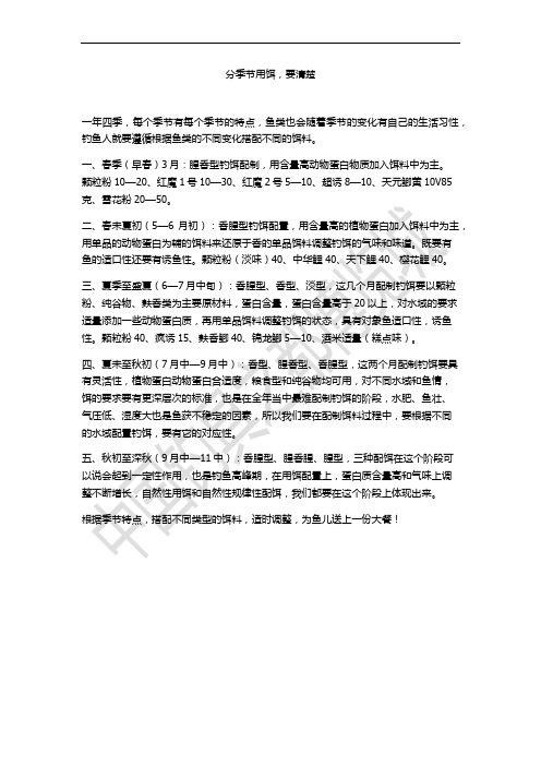 分季节用饵,要清楚