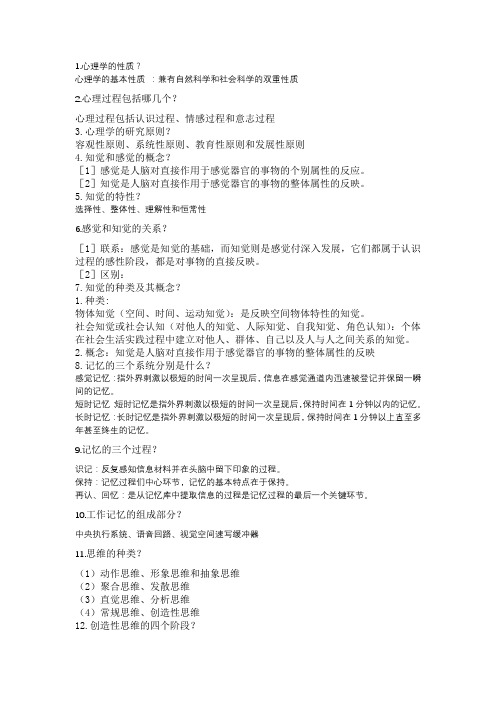心理学总复习