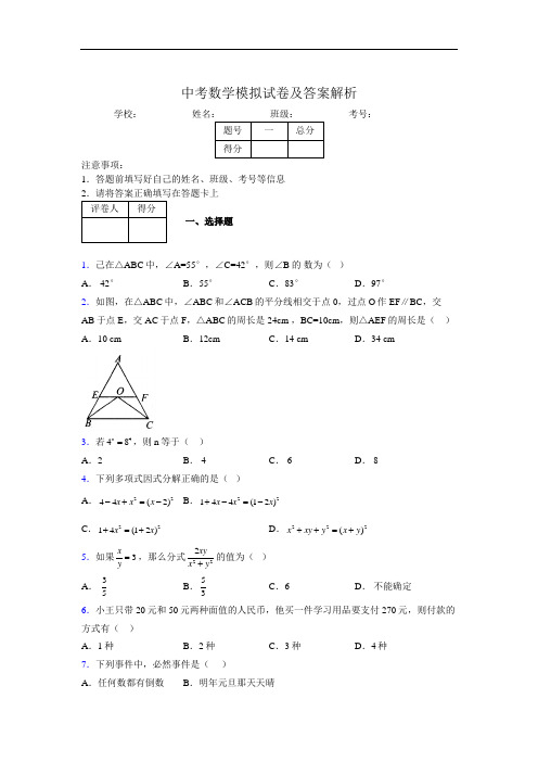 2019年最新版初三中考数学模拟试卷及答案5656847