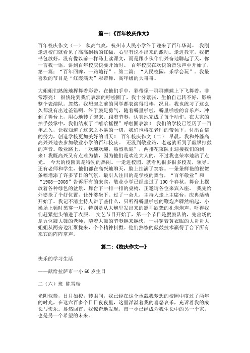 关于百年校庆的作文