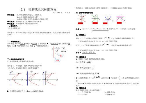 《2.1抛物线及其标准方程》导学案