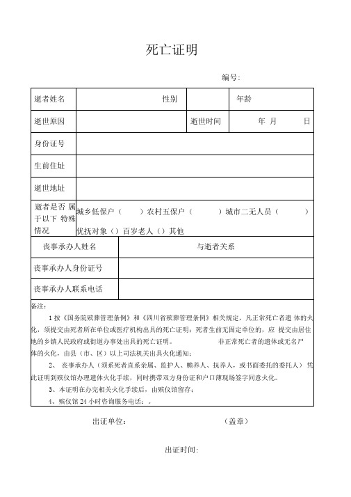 死亡证明样本