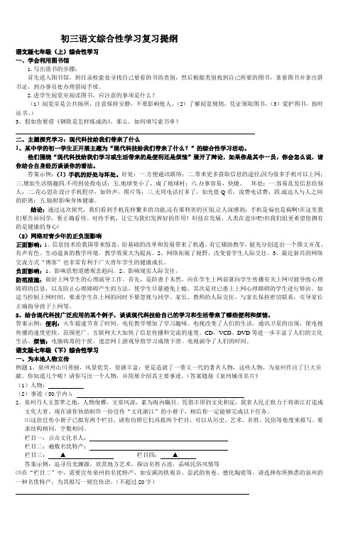 初三语文综合性学习复习提纲