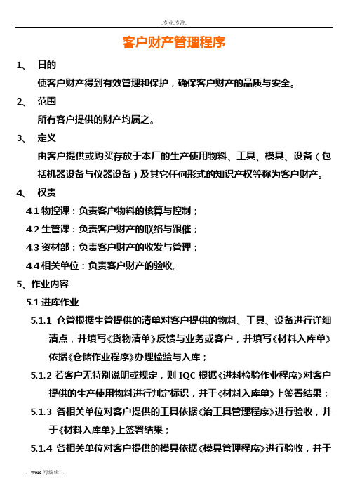 客户财产管理程序文件