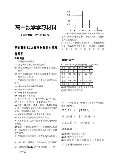 苏教版高中数学必修三第5课时6.2.2频率分布直方图和折线图(已对)