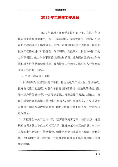 完整word版,2018年工程师工作总结
