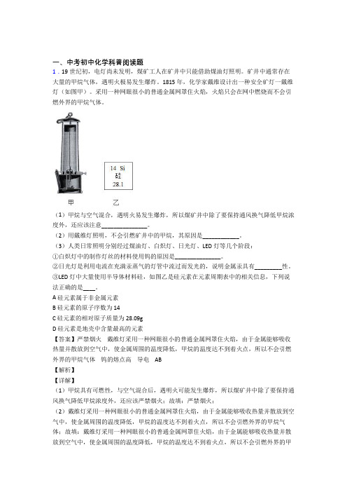 2020-2021【化学】化学科普阅读题的专项培优 易错 难题练习题(含答案)及答案
