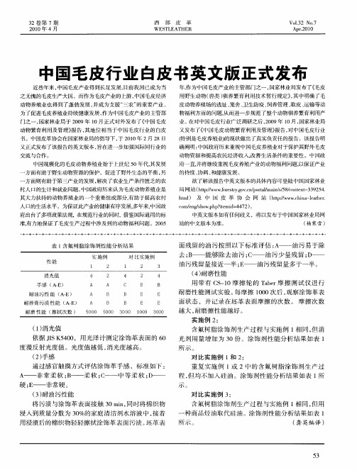中国毛皮行业白皮书英文版正式发布