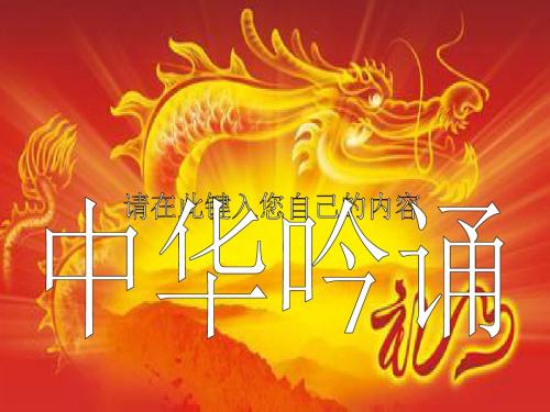 中华吟诵