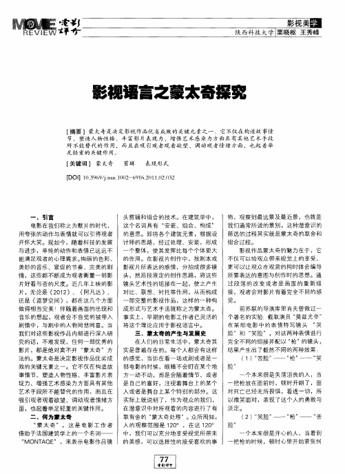 影视语言之蒙太奇探究