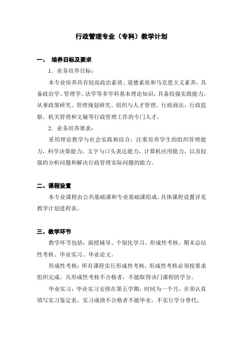 行政管理专业专科教学计划
