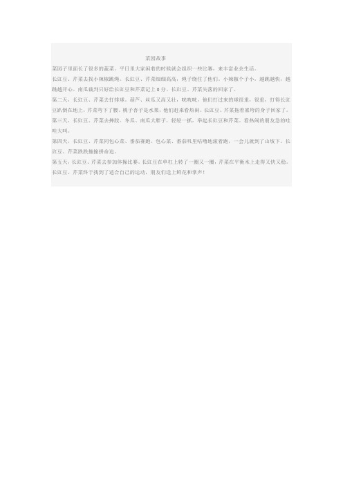 菜园故事