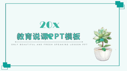 小清新教育教学培训课件PPT