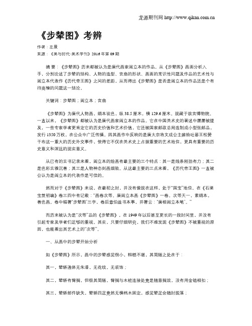 《步辇图》考辨