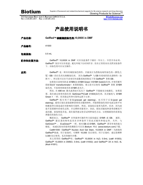 GelRed产品说明书