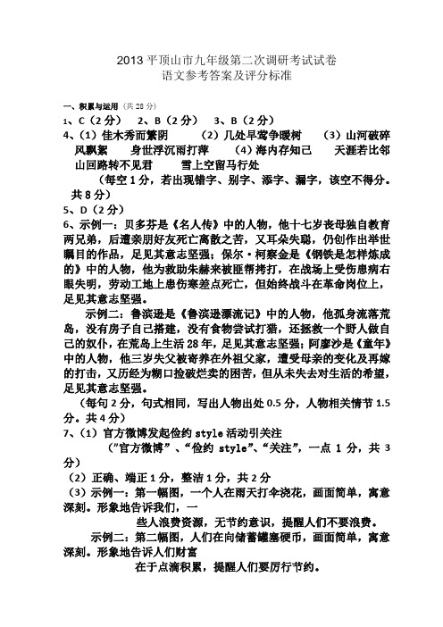 平顶山2013年语文二模答案