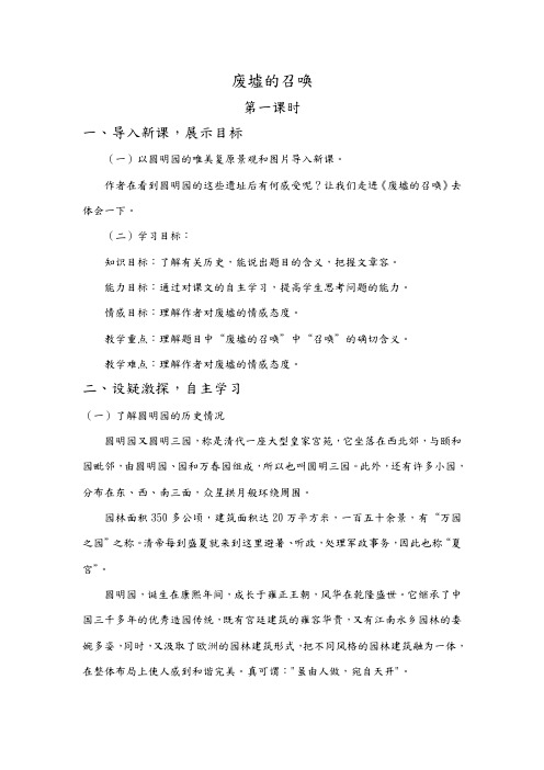 废墟的召唤优秀教案