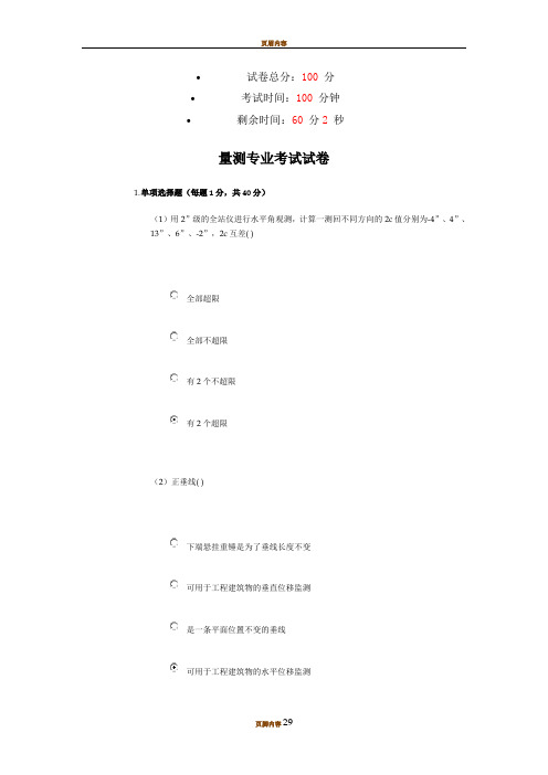 2016年水利检测员量测类继续教育77分