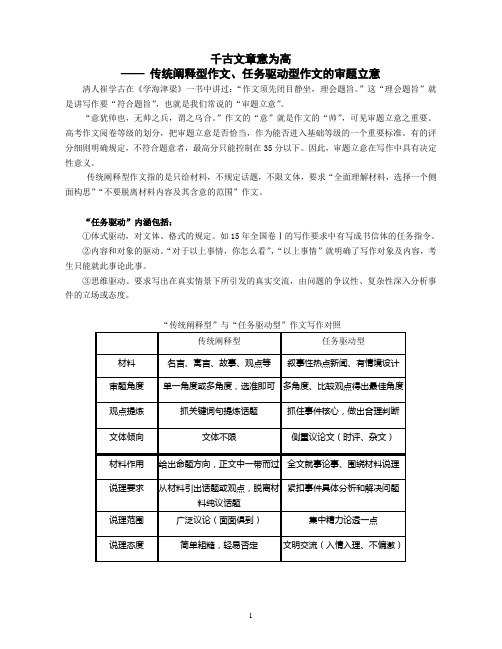 千古文章意为高(讲义)