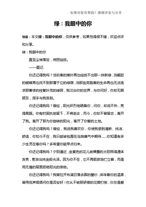 绿：我眼中的你