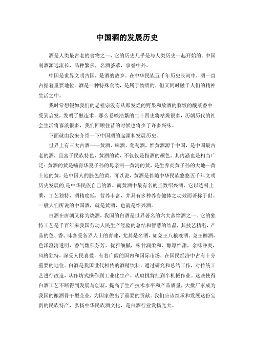 (完整版)中国酒的发展历史