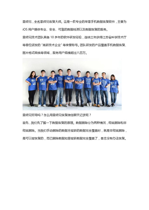 果师兄有用吗？苹果手机删除的微信记录真的可以恢复吗