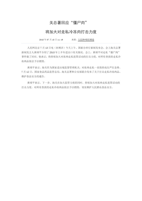 关总署回应僵尸肉