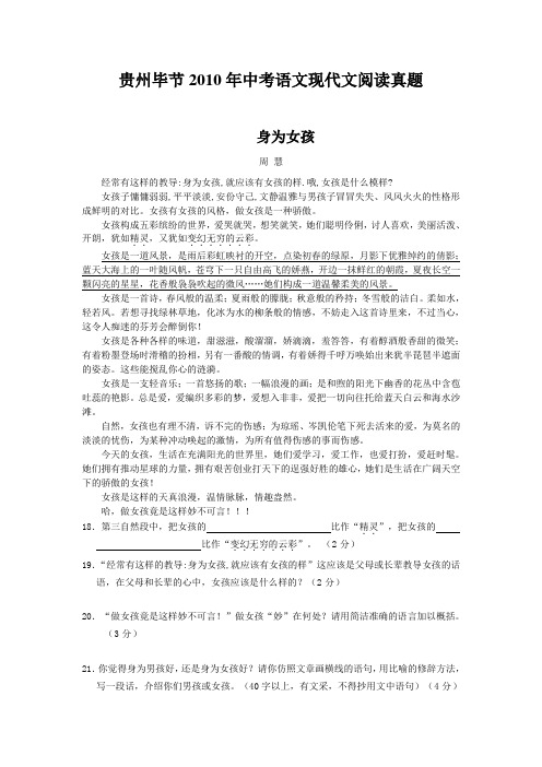 贵州毕节2010年中考语文现代文阅读真题
