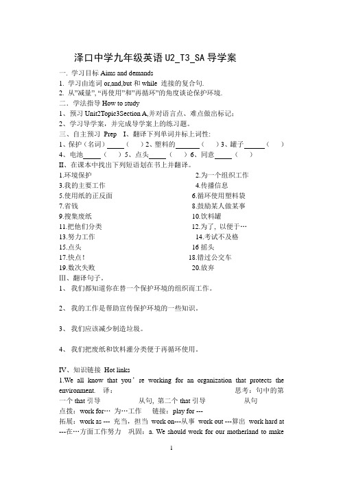 泽口中学九年级英语U2T3 SA导学案修改