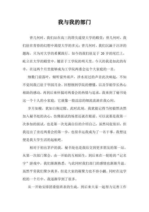 我与我的部门-秘书处论文