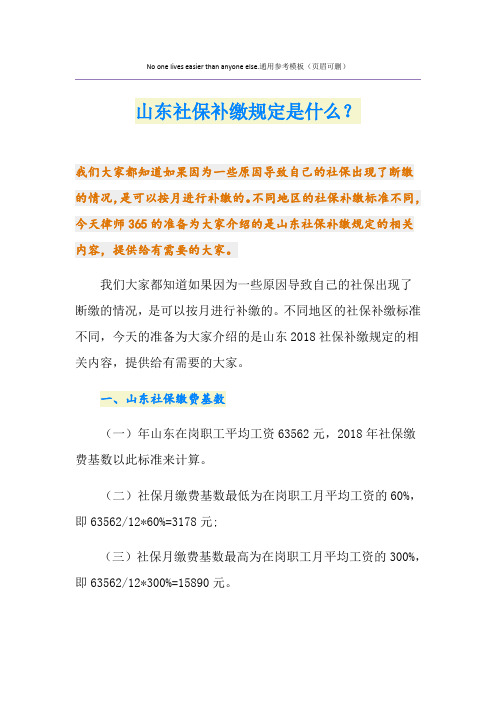 最新山东社保补缴规定是什么？