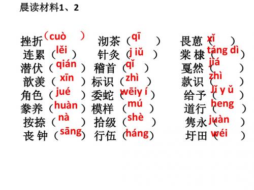 晨读材料1、2