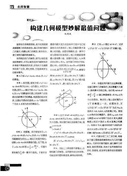 构建几何模型妙解最值问题