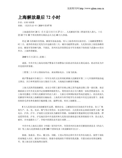 上海解放最后72小时
