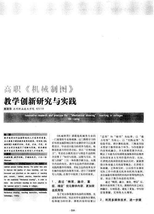 高职《机械制图》教学创新研究与实践
