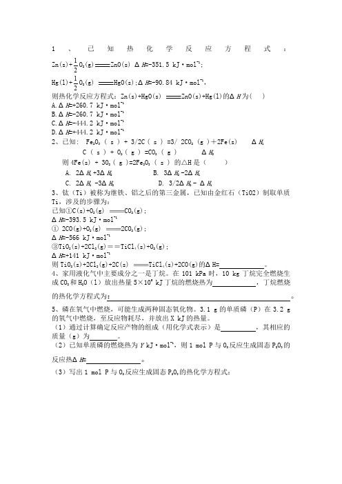 燃烧热盖斯定律计算练习题 (2)