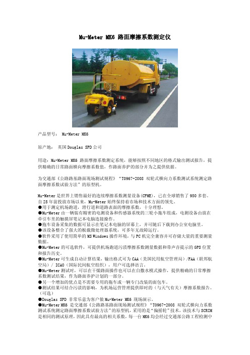 Mu-MeterMK6路面摩擦系数测定仪