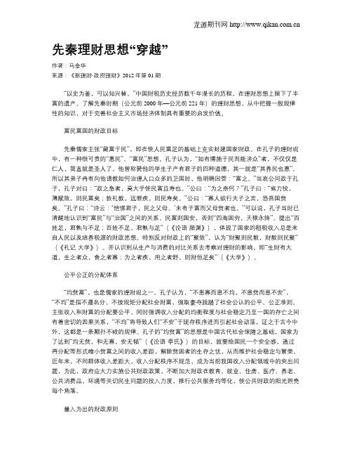 先秦理财思想“穿越”