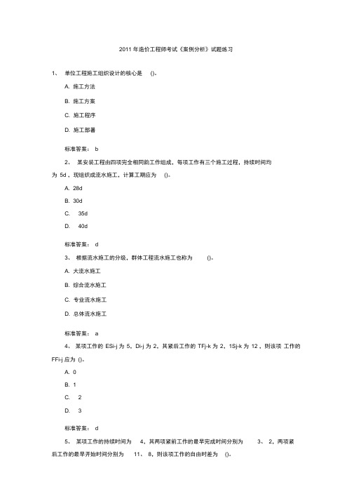 2011年造价工程师考试案例分析试题练习