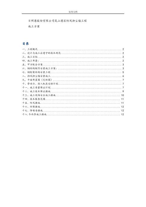 钢结构防尘网施工方案设计
