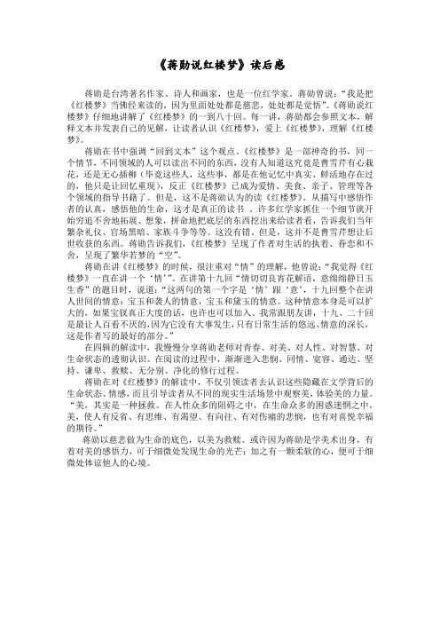 《蒋勋说红楼梦》读后感