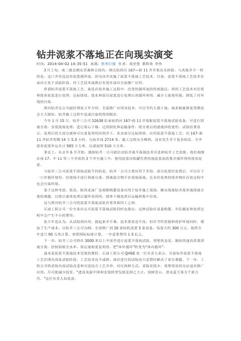 钻井泥浆不落地正在向现实演变