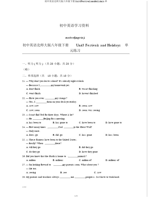 初中英语北师大版八年级下册Unit3FestivalsandHolidays单