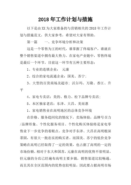 2018年工作计划与措施